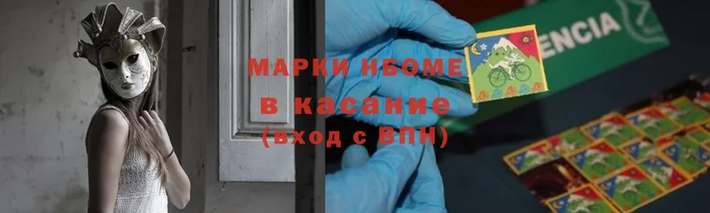 Марки NBOMe 1,5мг  купить закладку  Люберцы 